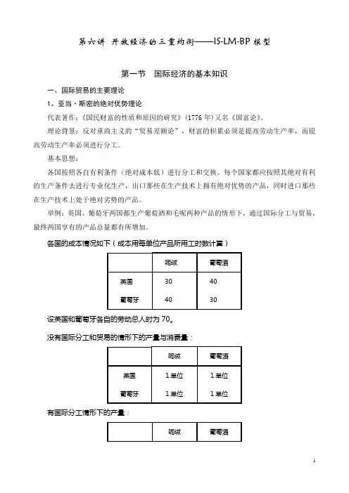 《宏观经济学》第六讲：IS-LM-BP模型