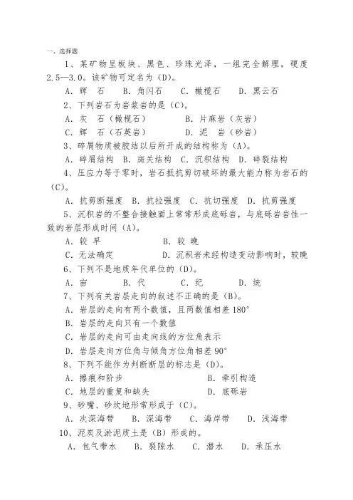 工程地质学试题库(含答案)