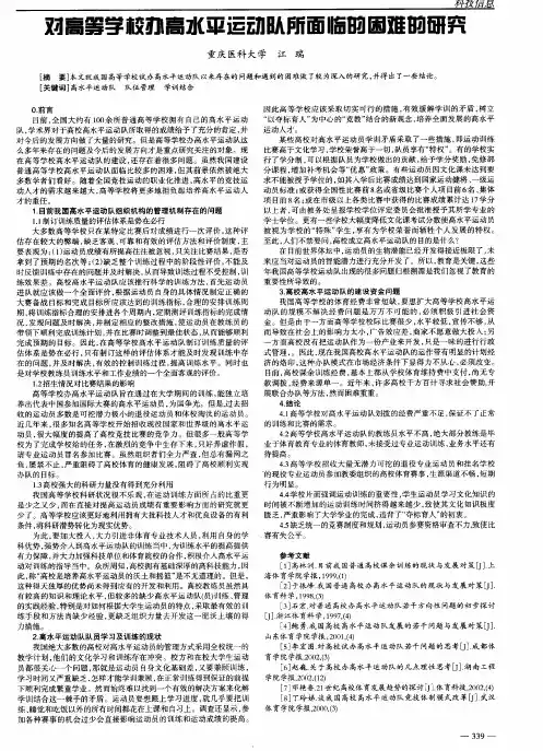 对高等学校办高水平运动队所面临的困难的研究