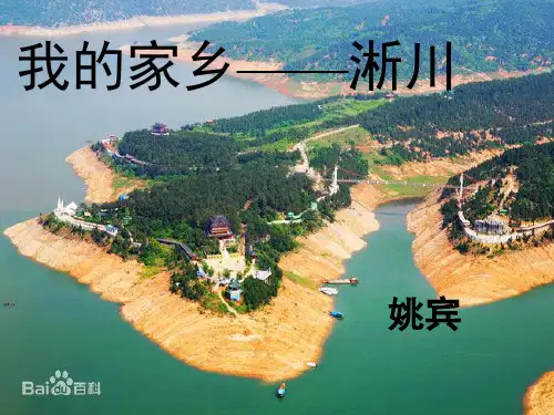 介绍淅川