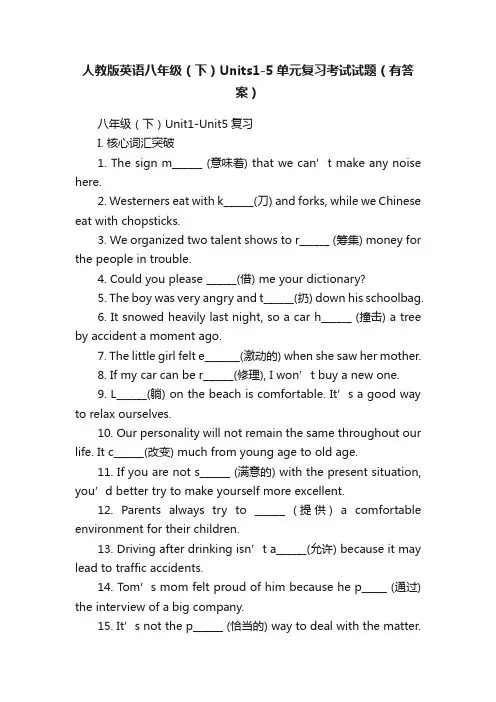 人教版英语八年级（下）Units1-5单元复习考试试题（有答案）