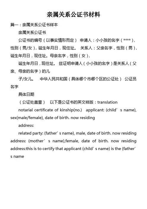 亲属关系公证书材料