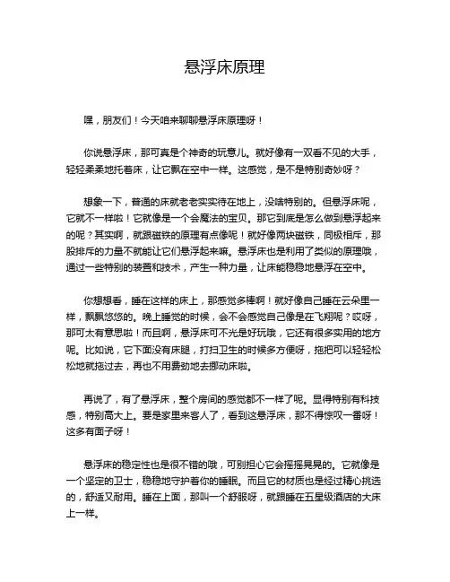 悬浮床原理