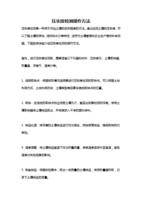 压实度检测操作方法