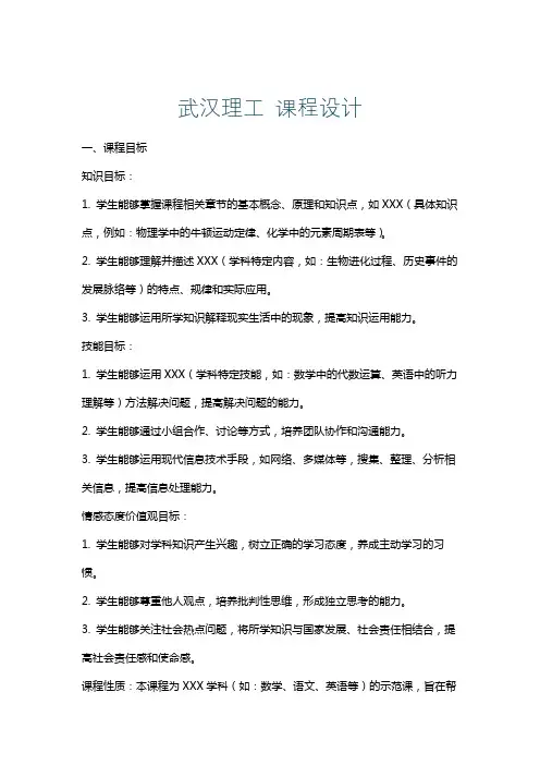 武汉理工课程设计