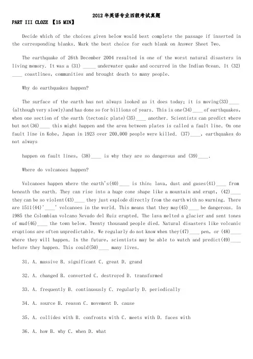 2012年英语专业四级考试真题与答案解析
