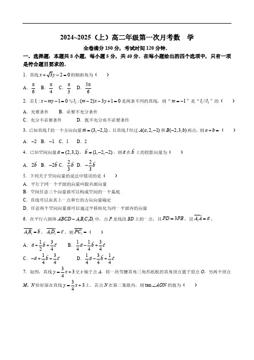 吉林省四校联考2024-2025学年高二上学期9月月考数学试卷(含解析)