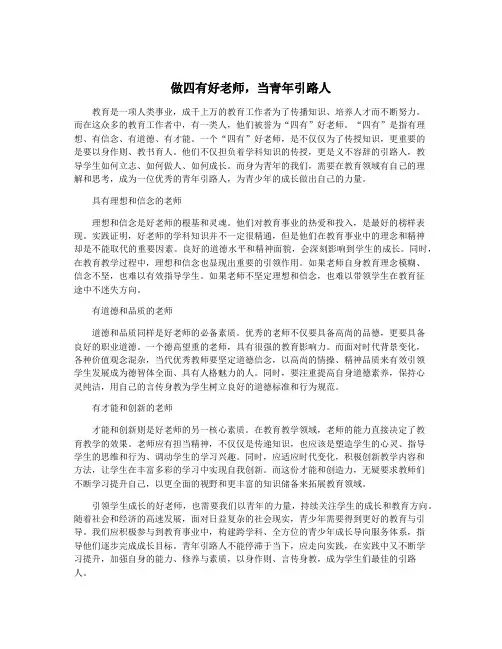 做四有好老师,当青年引路人