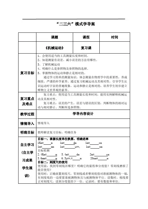 新人教版八年级物理上册《一章 机械运动  本章复习课》优质课教案_2