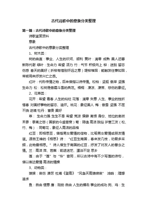 古代诗歌中的意象分类整理