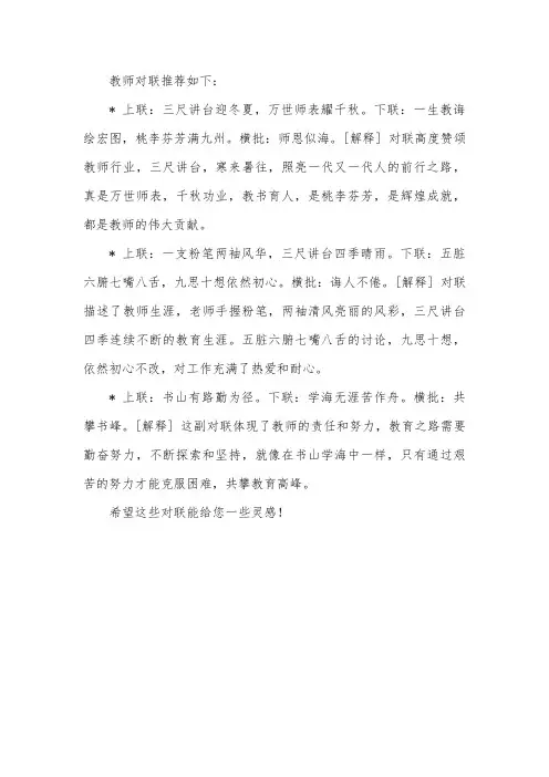 教师 对联