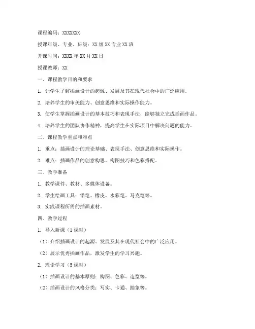 大学插画设计教案模板范文