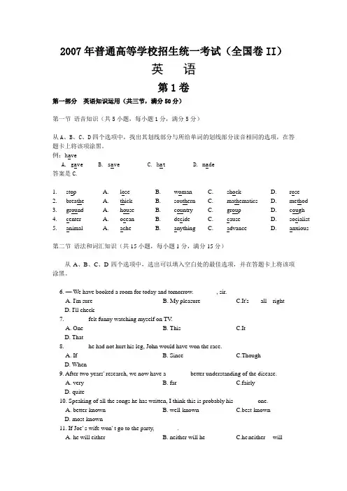 2007年全国统一高考英语试卷(大纲版ii)及解析