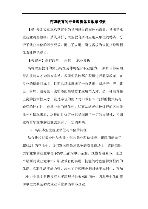 高职教育专业课程体系改革论文