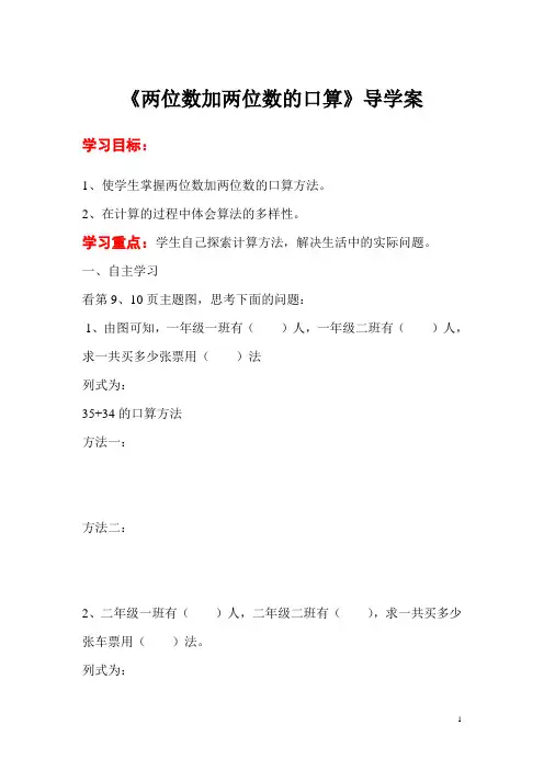 最新人教小学数学三年级上册：第2单元万以内的加减法(一)第1课时两位数加两位数的口算-导学案