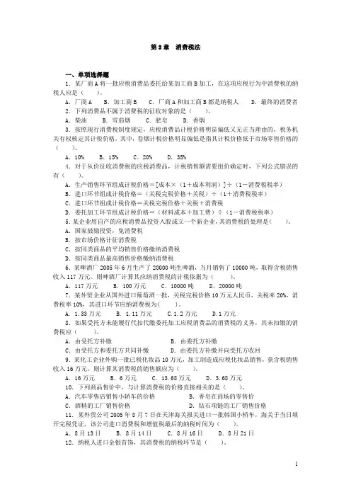 税法第3章--消费税法