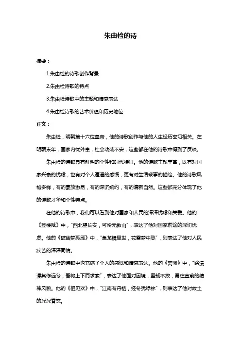 朱由检的诗