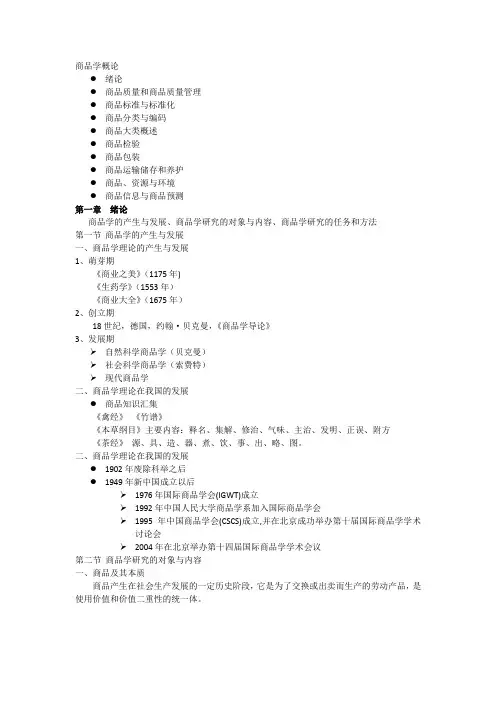 商品学概论