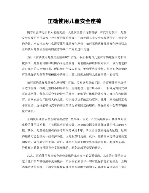 正确使用儿童安全座椅