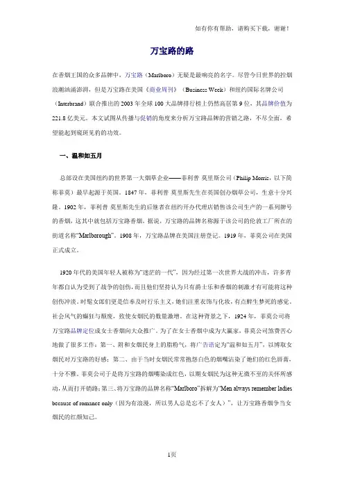 万宝路历久弥香的经典非看不可