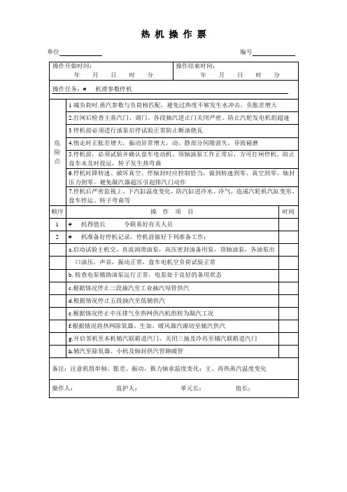 停机操作票