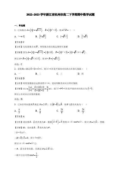 2022-2023学年浙江省杭州市高二下学期期中数学试题2【含答案】