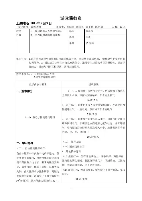 (完整版)自由泳腿部技术教案