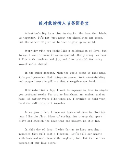 给对象的情人节英语作文