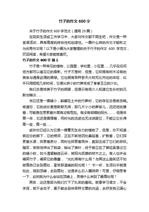 关于竹子的作文600字范文（通用29篇）