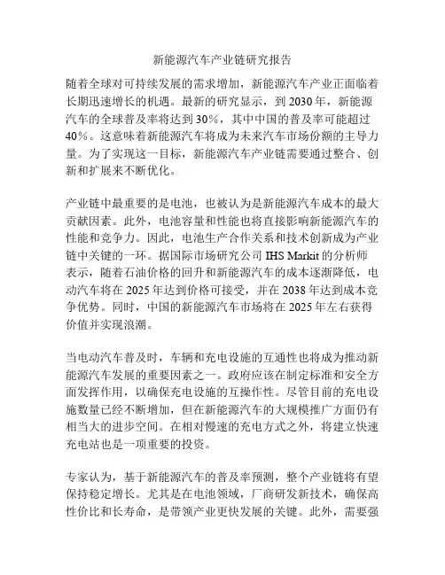 新能源汽车产业链研究报告