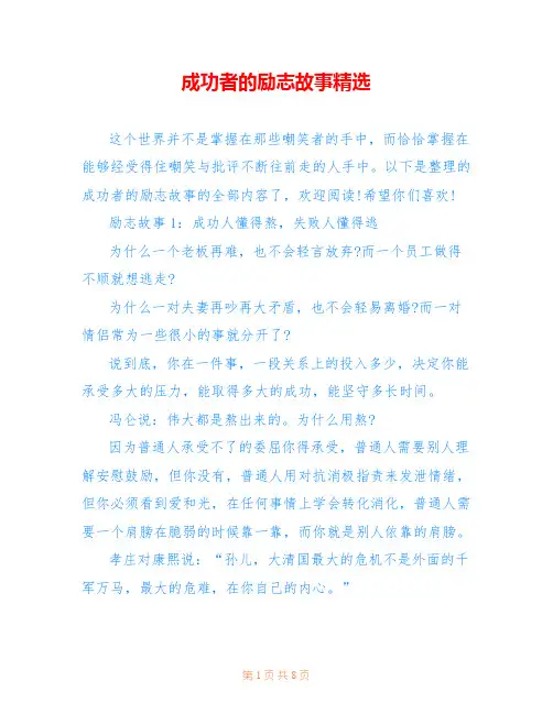成功者的励志故事精选