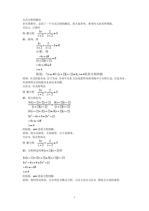 分式方程的解法