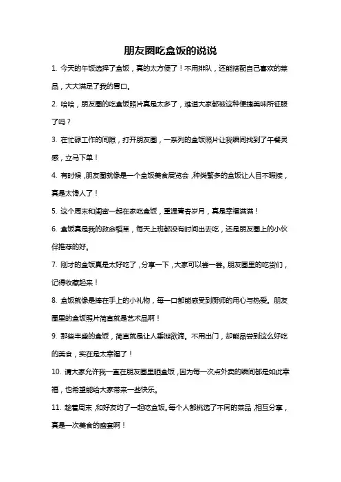 朋友圈吃盒饭的说说
