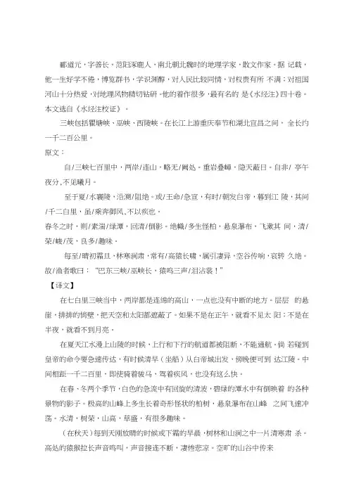 人教部编版八年级上册-9《三峡》翻译及同步练习