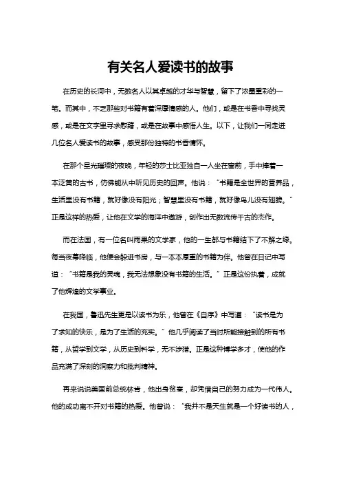 【名人故事】有关名人爱读书的故事