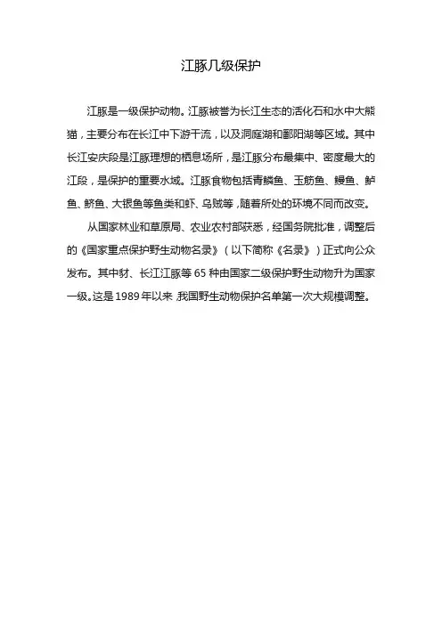 江豚几级保护