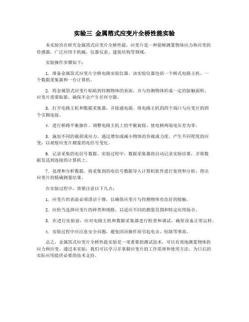实验三 金属箔式应变片全桥性能实验
