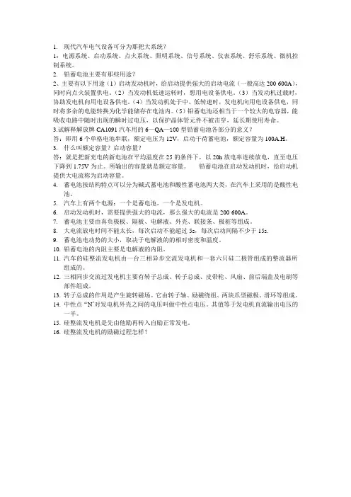 现代汽车电气设备可分为那把大系统