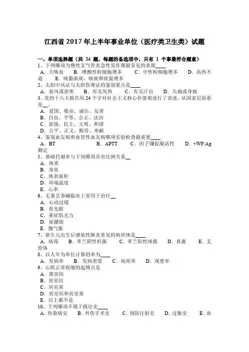 江西省2017年上半年事业单位(医疗类卫生类)试题
