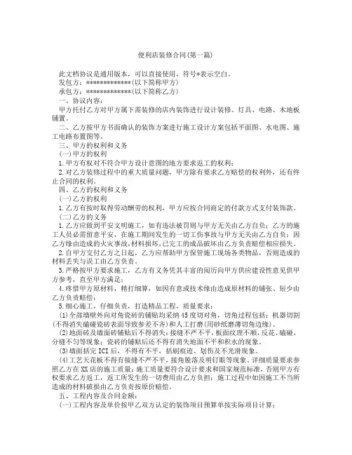 便利店装修合同精选3篇