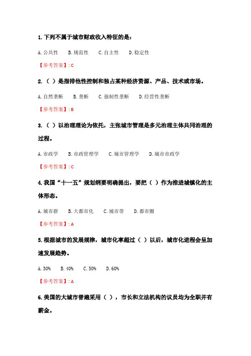 四川大学《市政管理(1)》20春在线作业2.doc