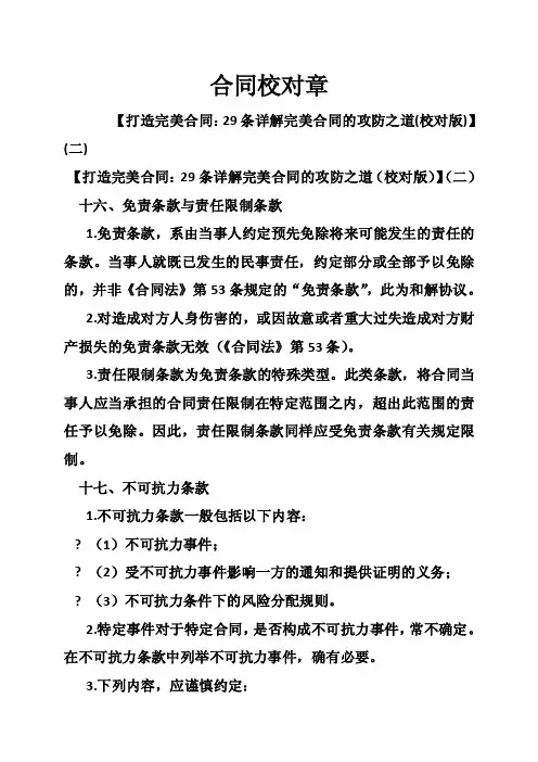 合同校对章——精选推荐
