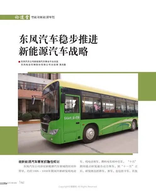 东风汽车稳步推进新能源汽车战略