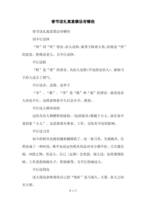春节送礼寓意禁忌有哪些