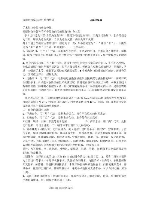 手术切口分级