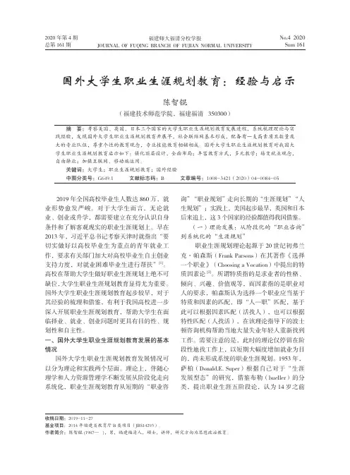国外大学生职业生涯规划教育经验与启示