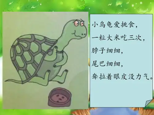【2024版】小班健康活动不挑食-ppt课件