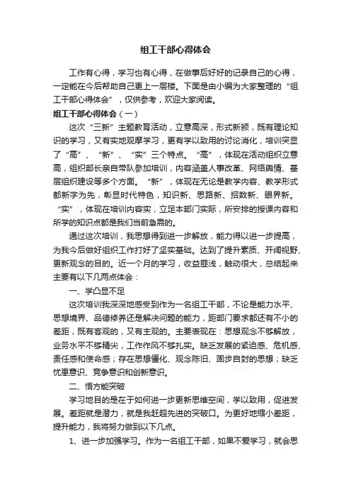 组工干部心得体会