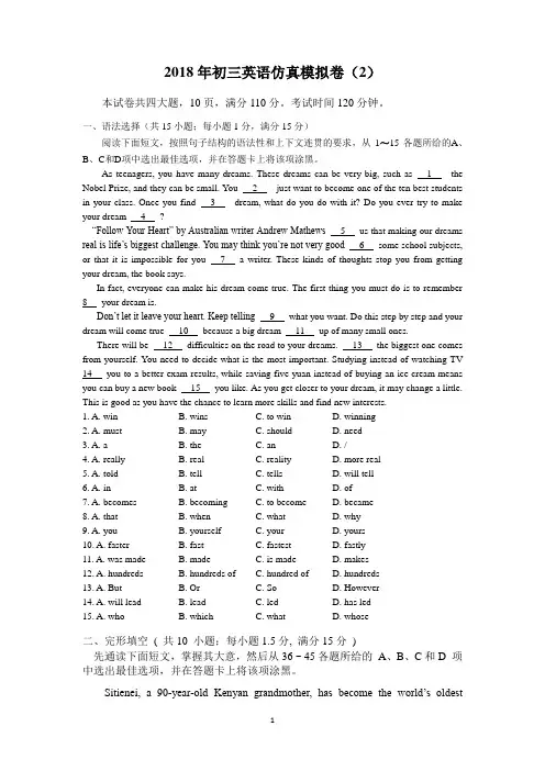 2017-2018广州六中珠江中学初三英语备考模拟卷子(二)