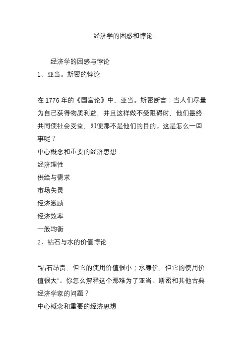 经济学的困惑和悖论